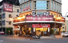 員林市-芊品坊-咖啡店