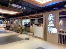 南港區-CITYLINK商場-秋風軒鍋物