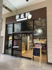 土城區-日月光廣場-秋風軒鍋物